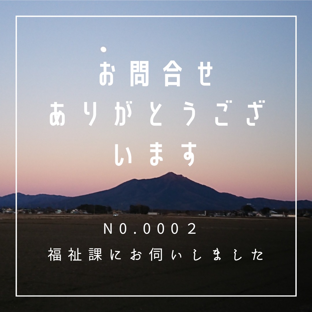 【お問い合わせ】障がい者手帳を持っています。働くところがあったら紹介してほしいです。