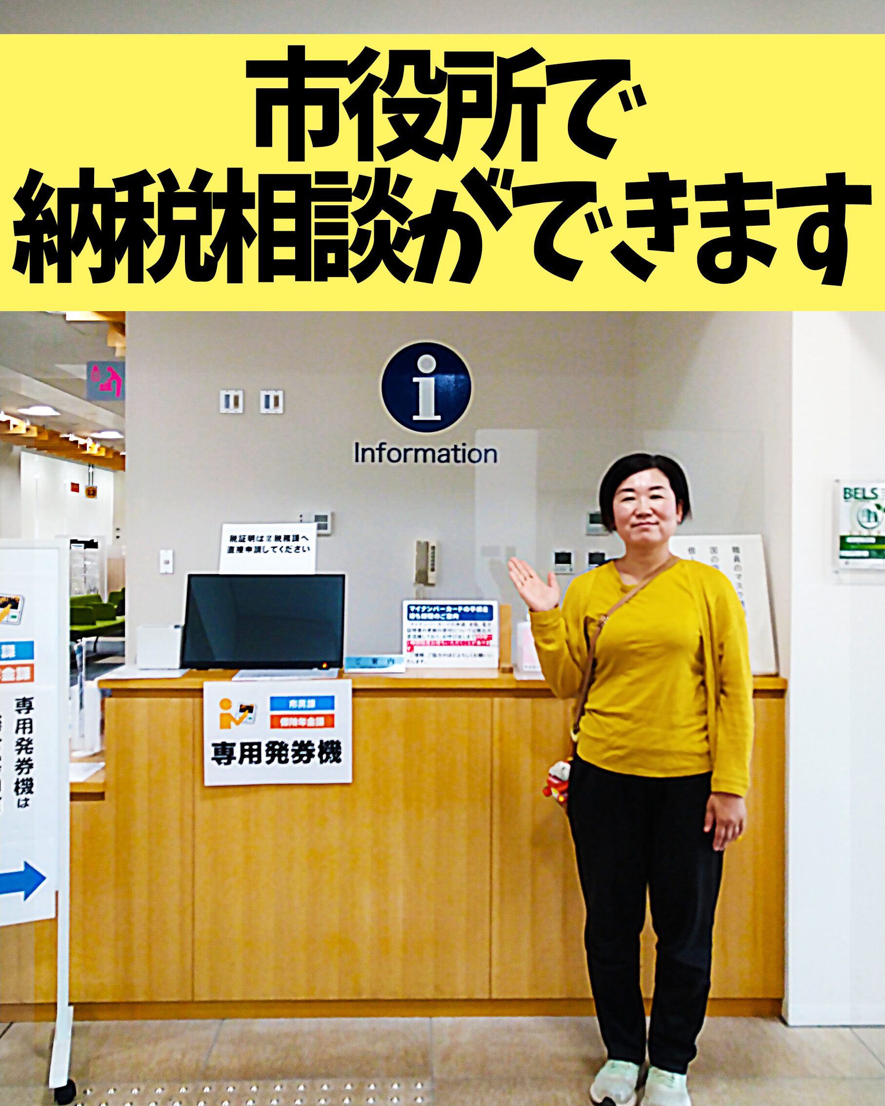 市役所で納税相談ができます