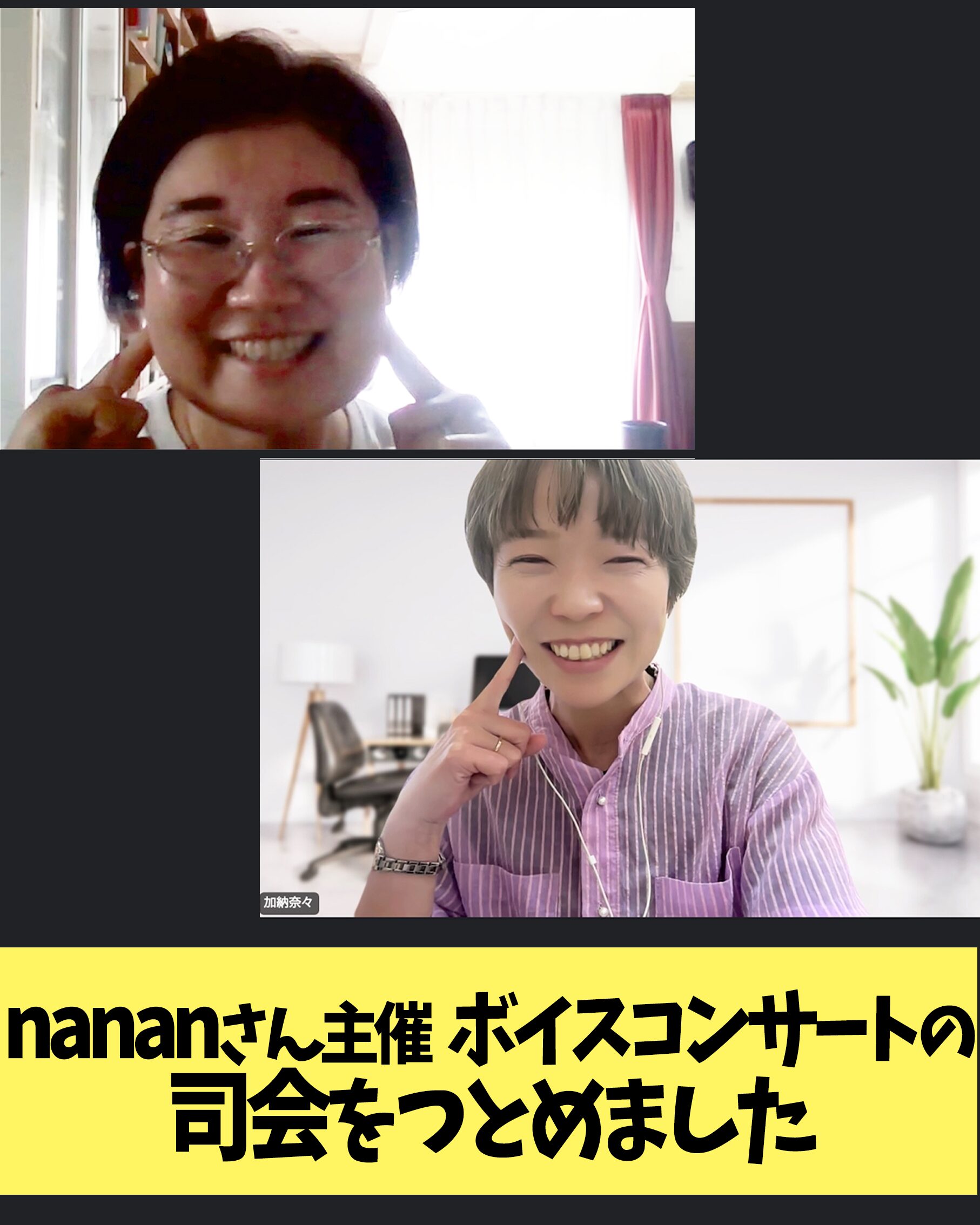 nananさん主催 ボイスコンサートの司会をつとめました