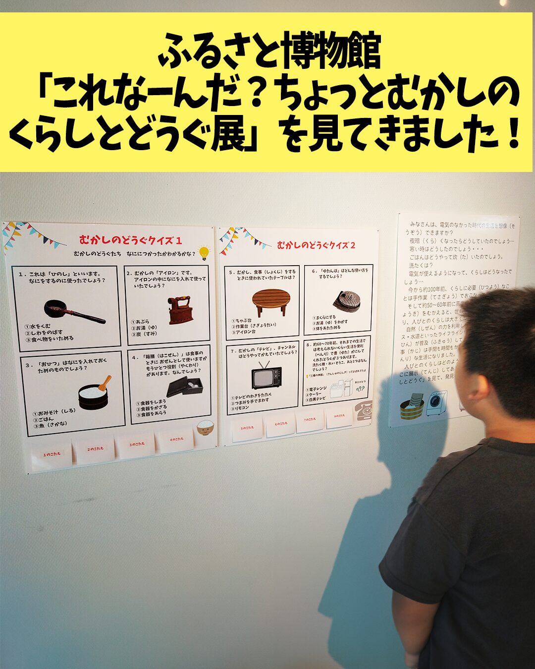 ふるさと博物館「これなーんだ?ちょっとむかしのくらしとどうぐ展」を見てきました!