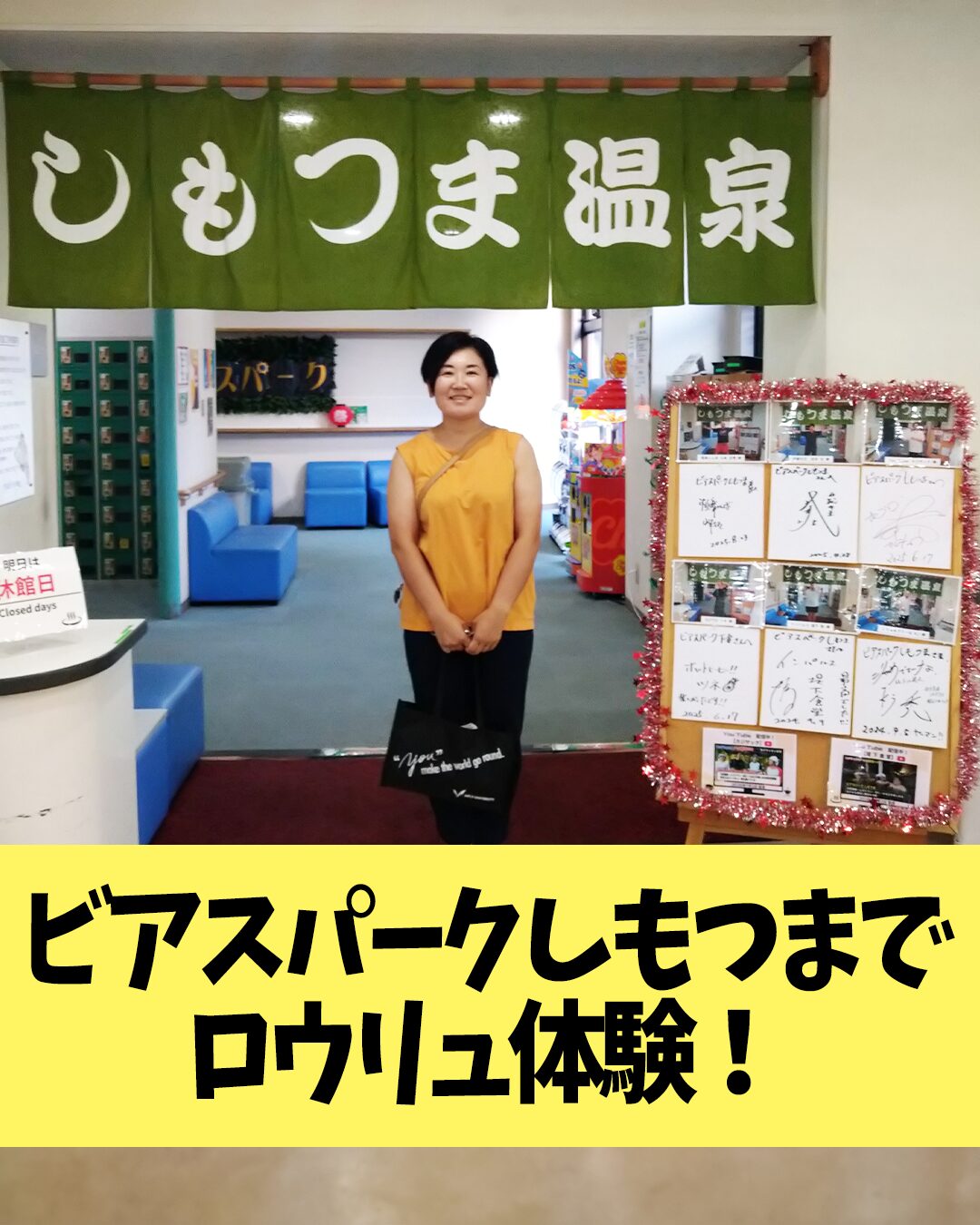 ビアスパークしもつまでロウリュ体験!
