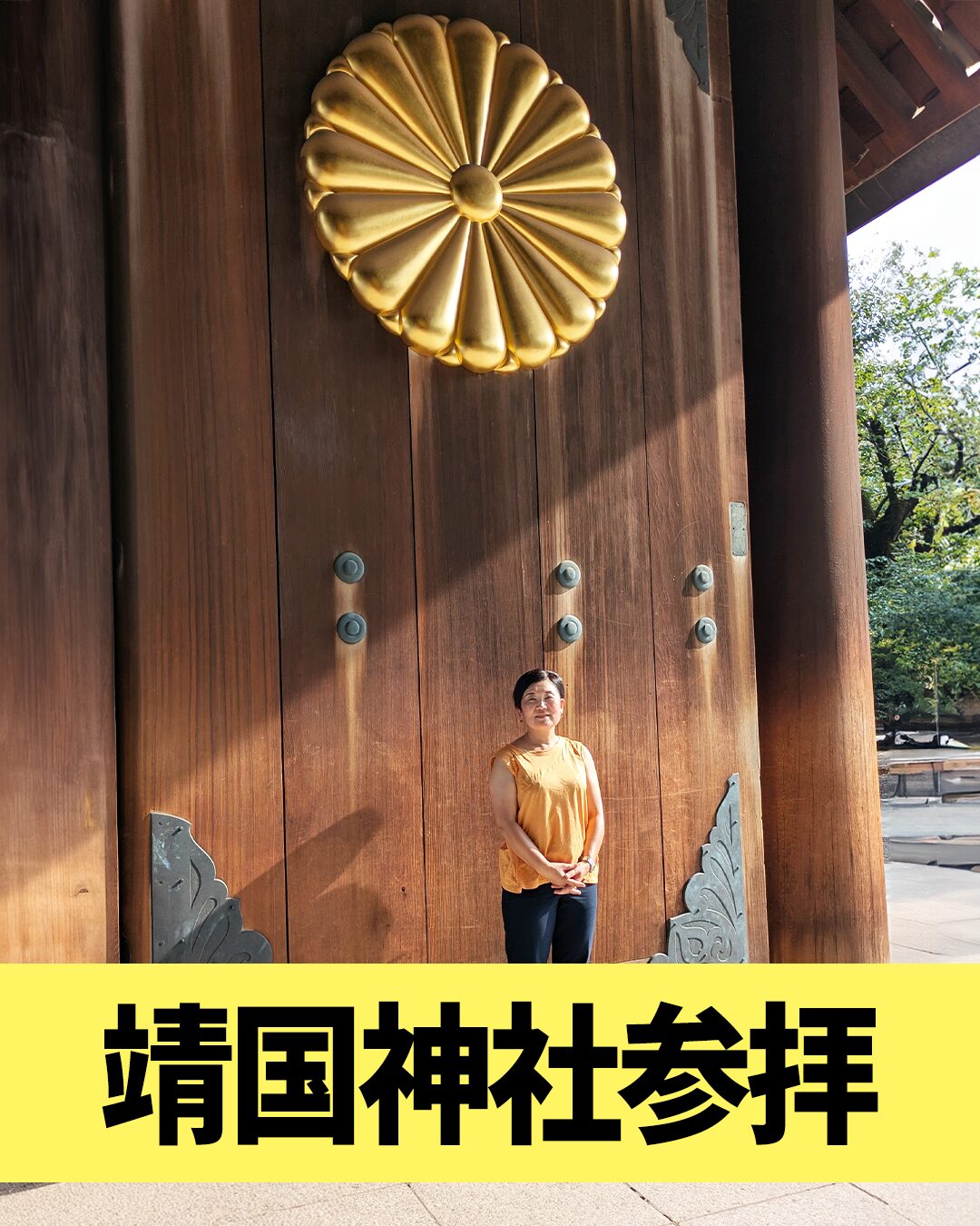 靖国神社参拝