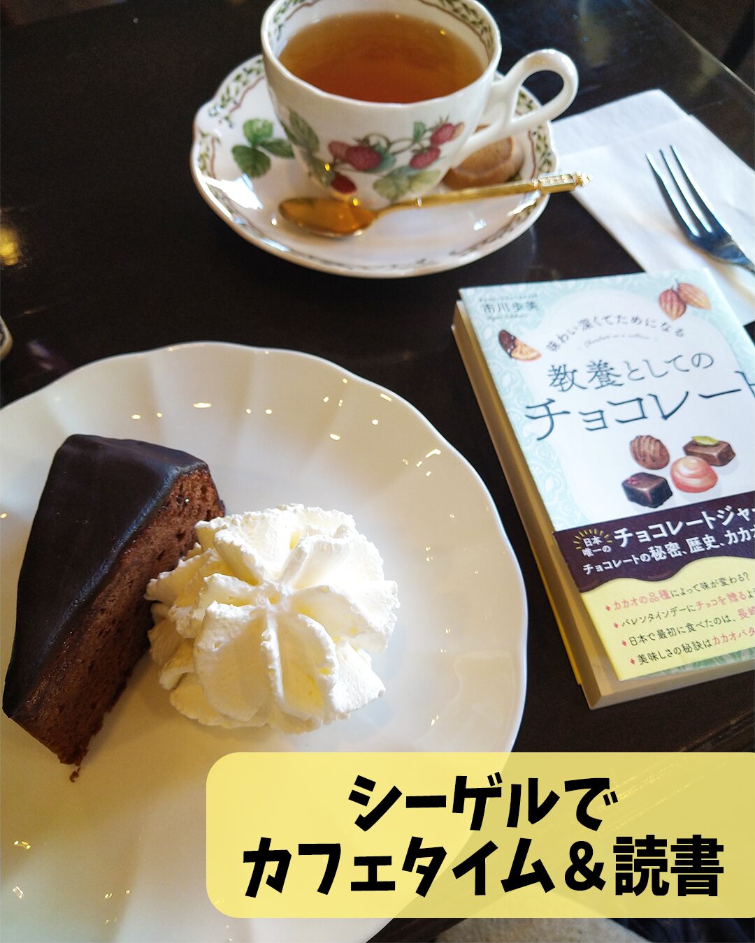 シーゲルでカフェタイム＆読書