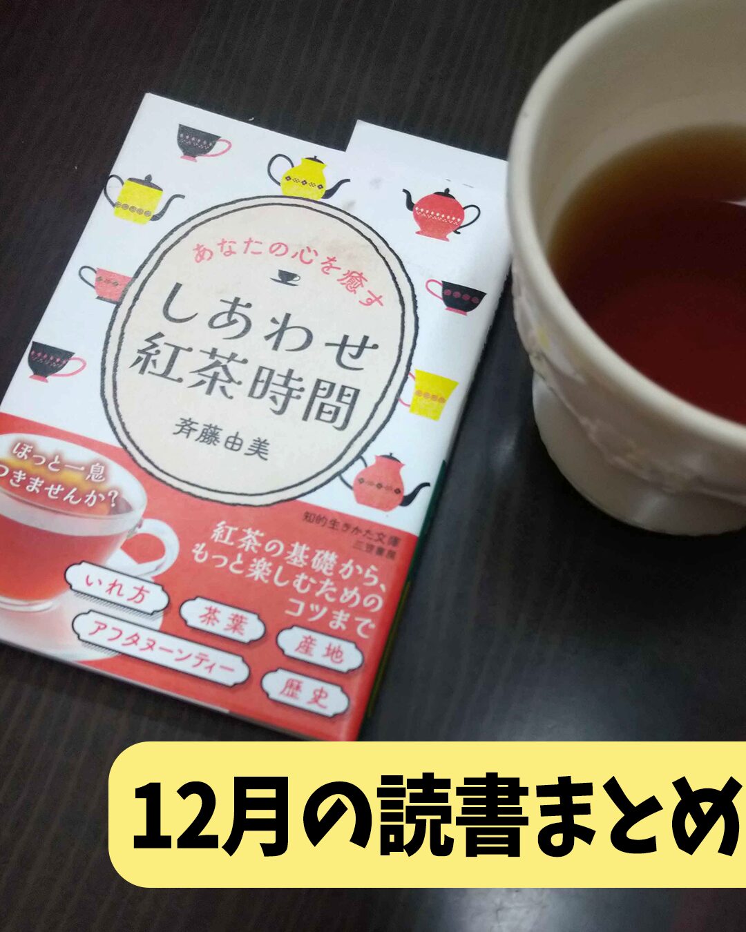 12月の読書まとめ    