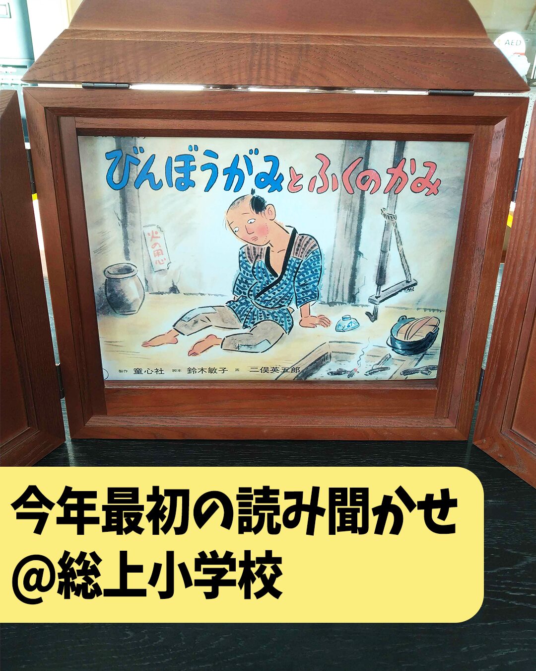 今年最初の読み聞かせ