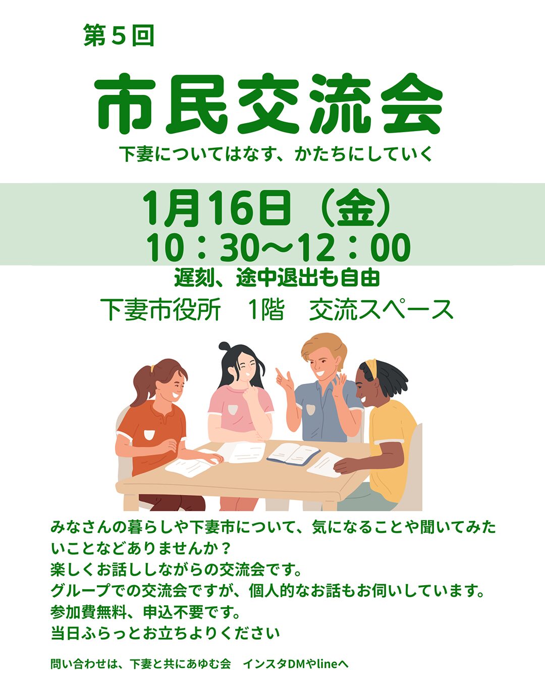 第５回市民交流会のお誘い