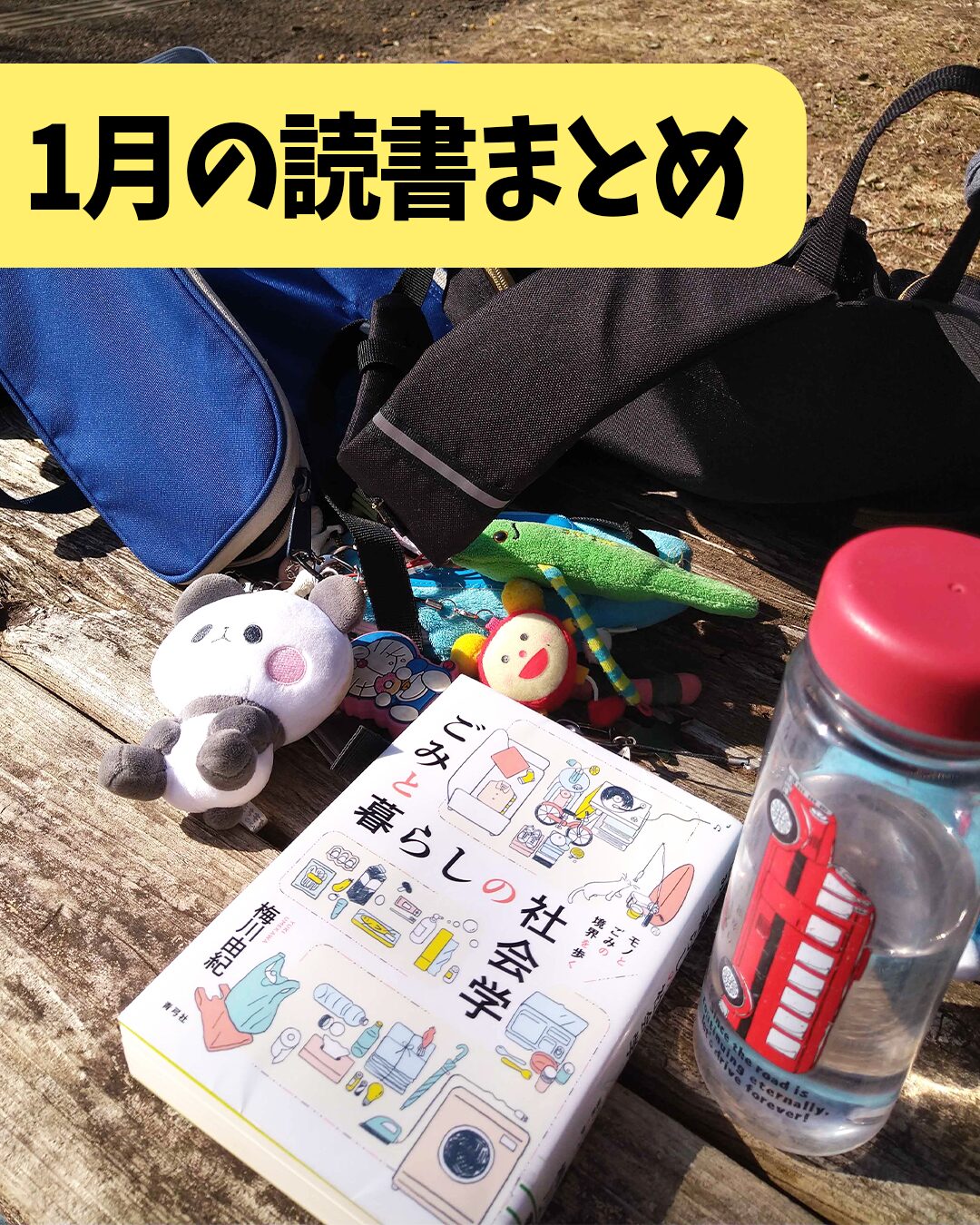1月の読書まとめ