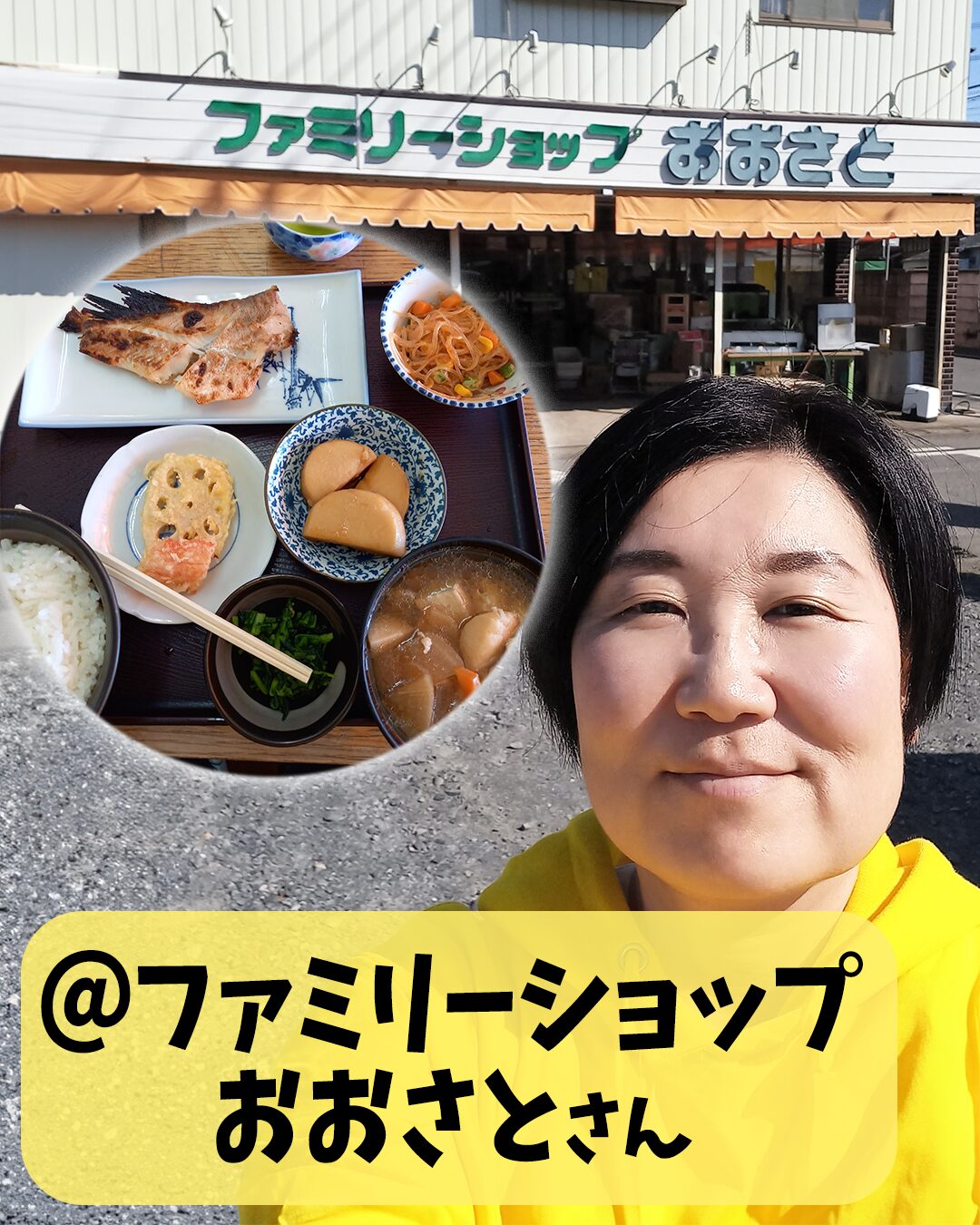 ファミリーショップおおさとさんでランチ
