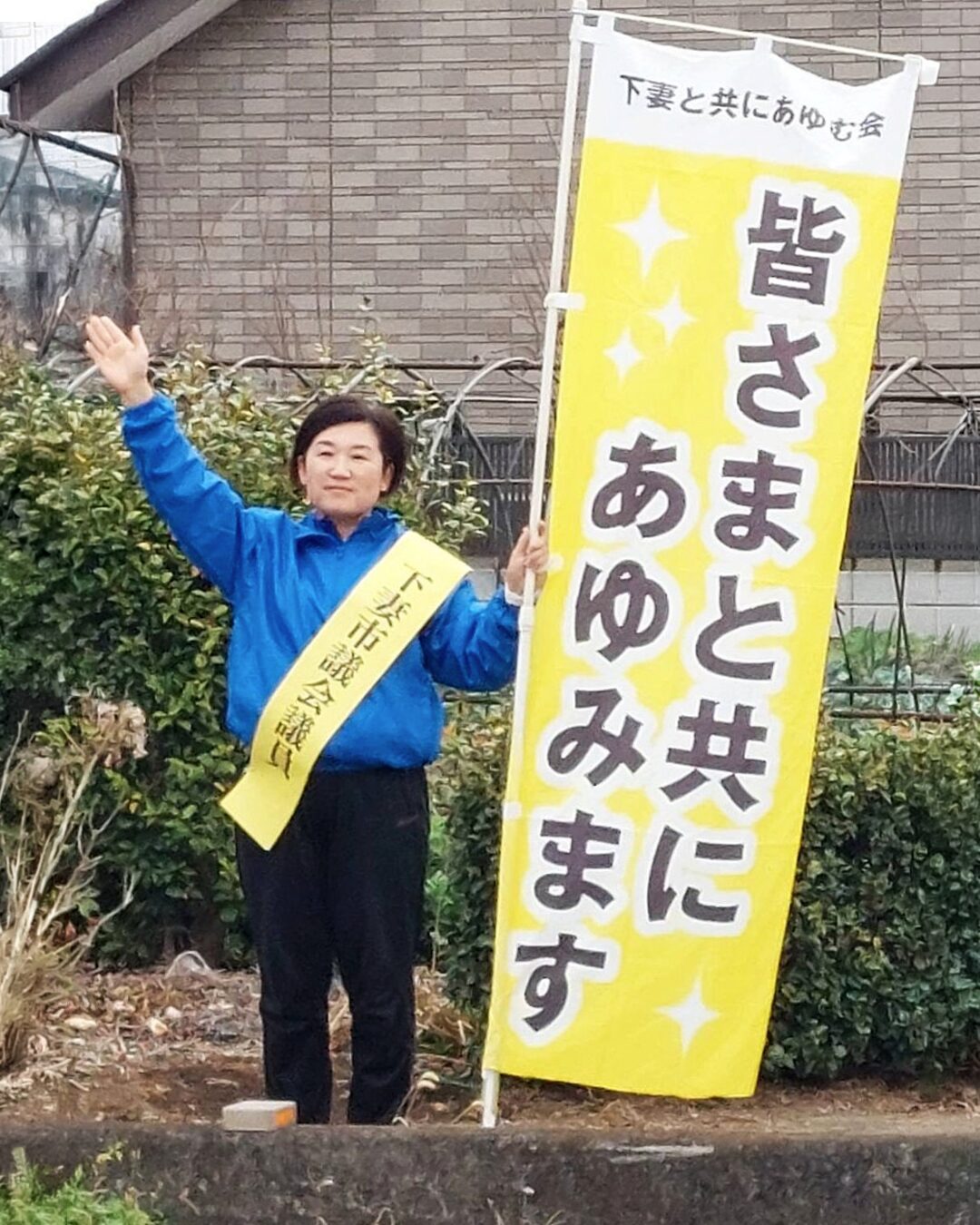 下妻市長選