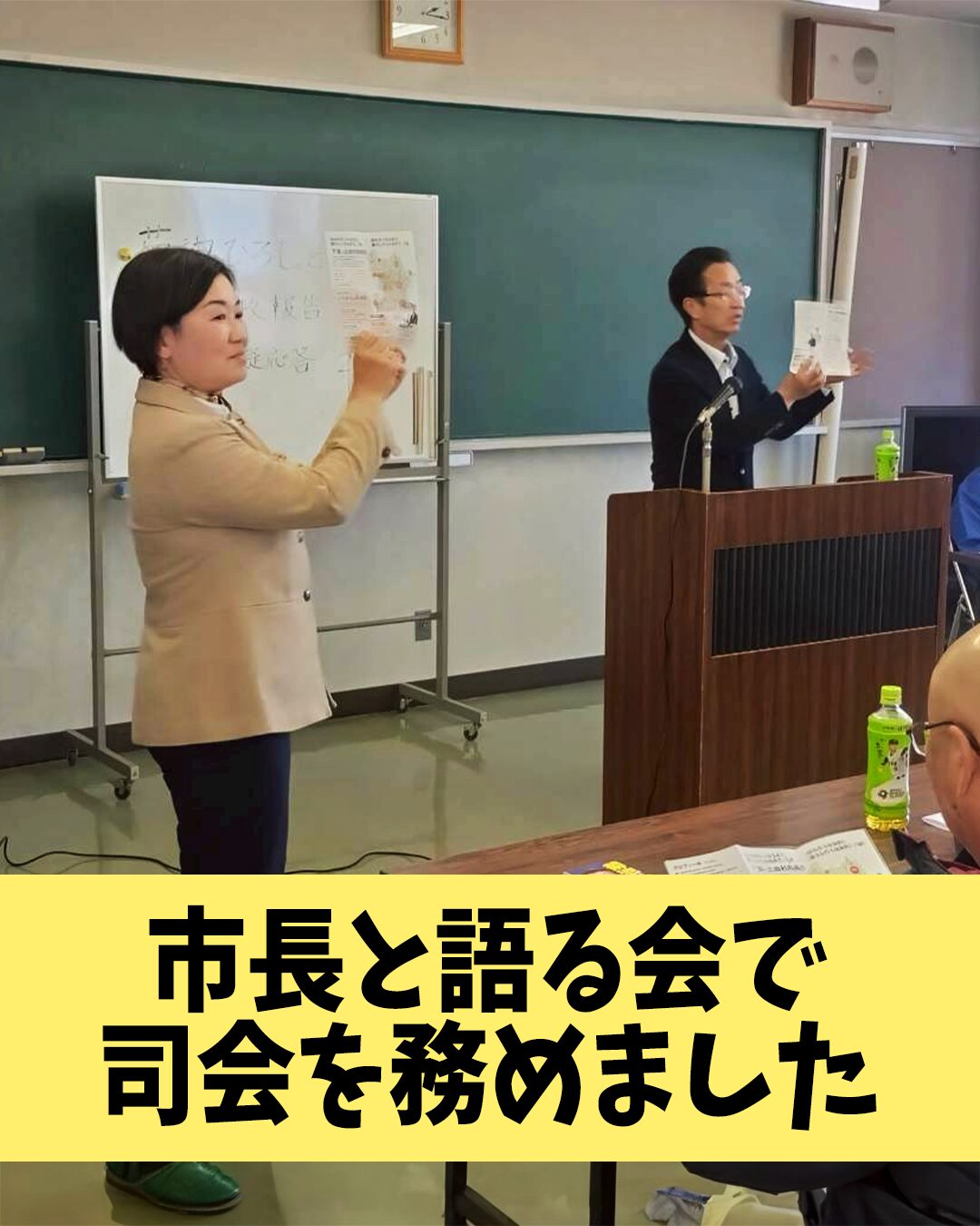 市長と語る会で司会を務めました
