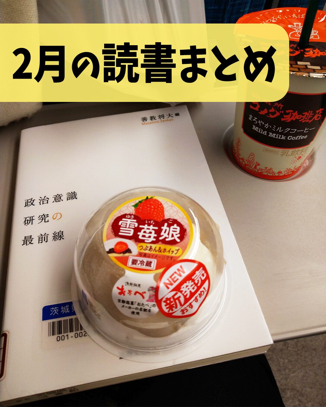 ２月の読書まとめ