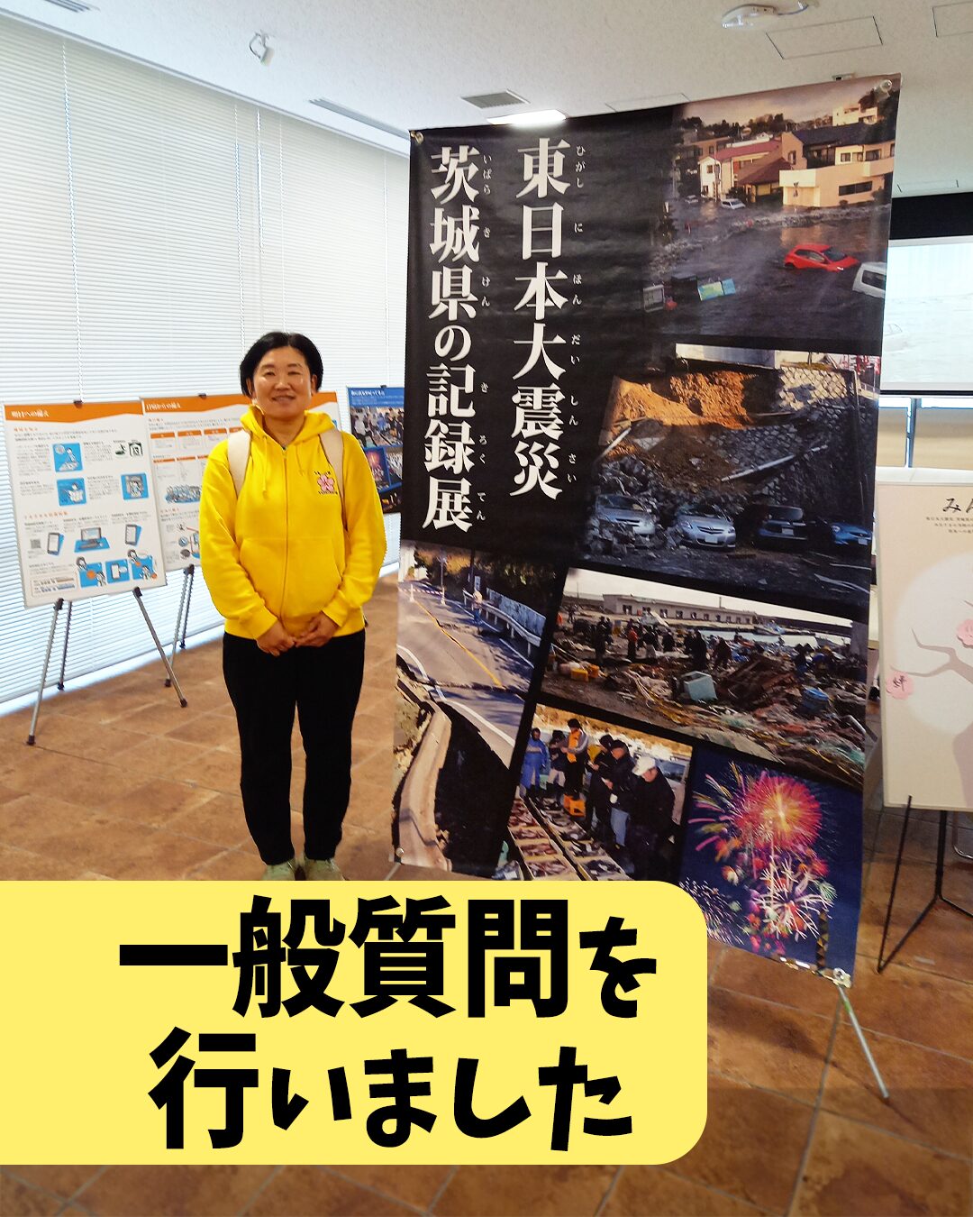 📣 一般質問を行いました
