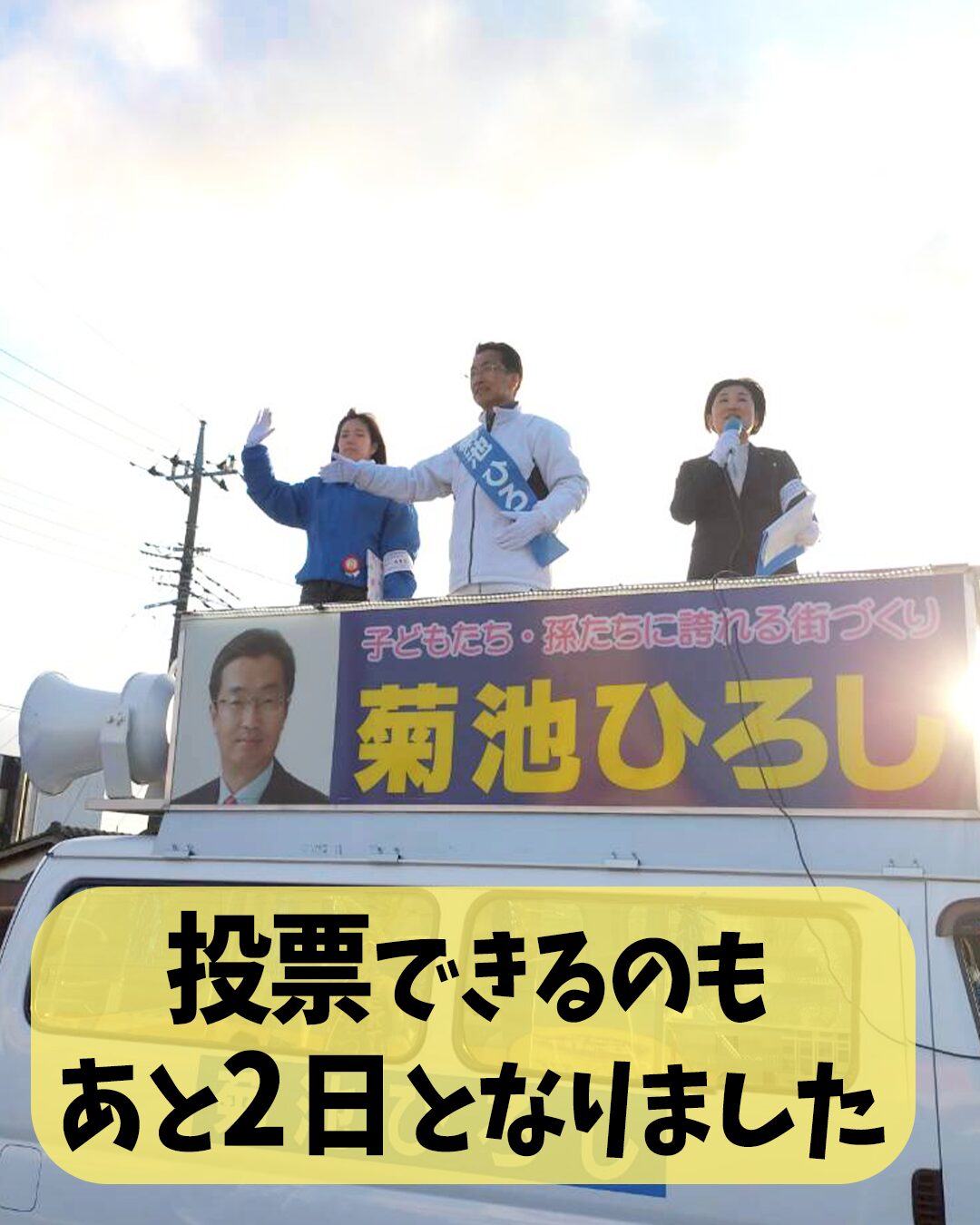 投票できるのもあと２日となりました【下妻市長選挙】