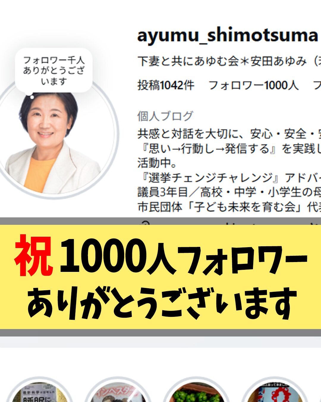 【感謝】インスタのフォロワーが1000人となりました