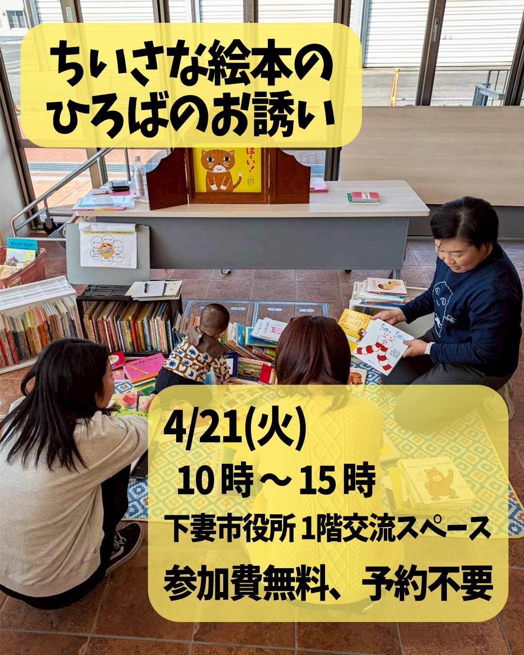 ４月ちいさな絵本のひろばのお誘い