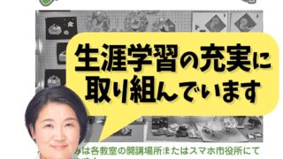 生涯学習の充実に取り組んでいます。
