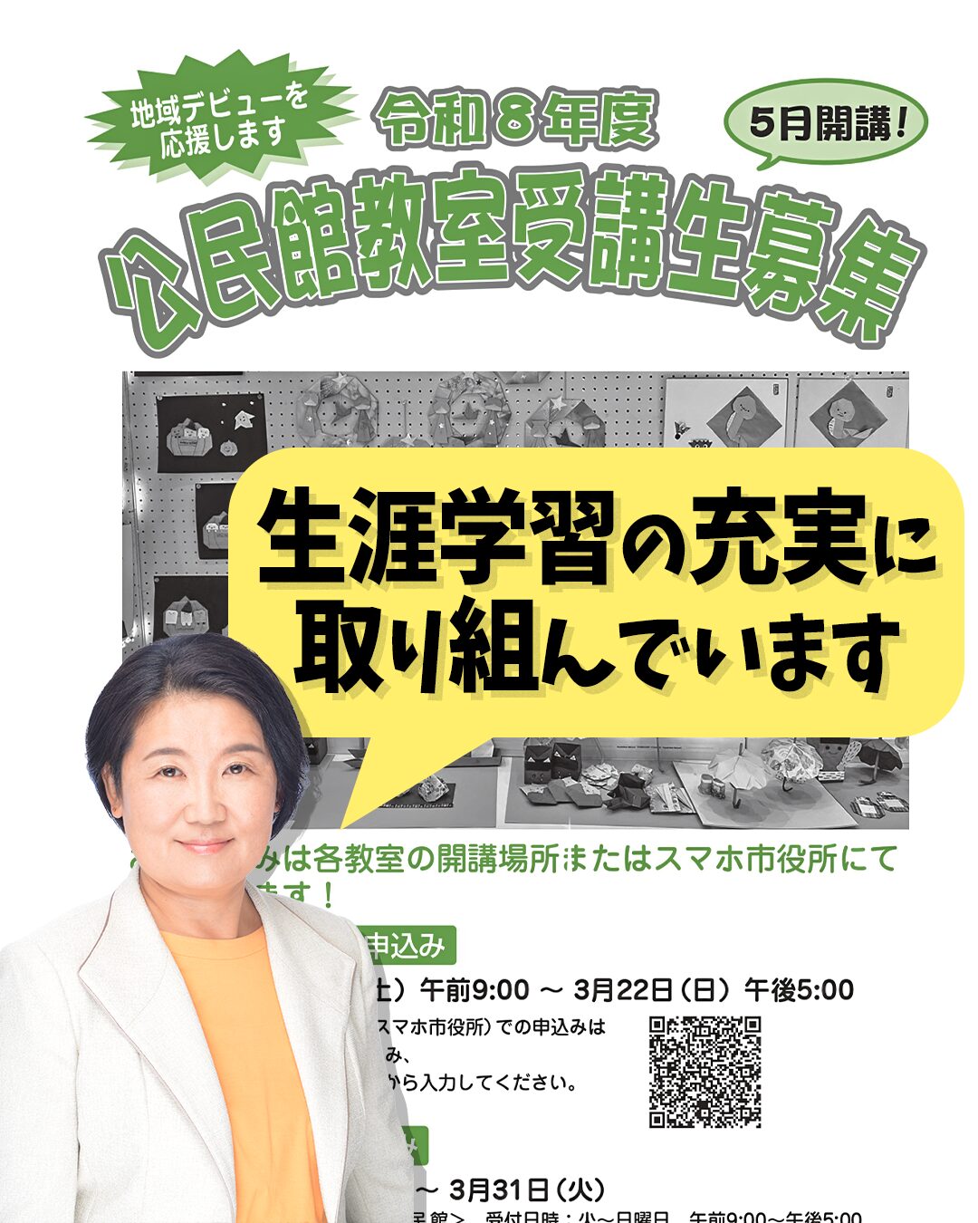 生涯学習の充実に取り組んでいます。