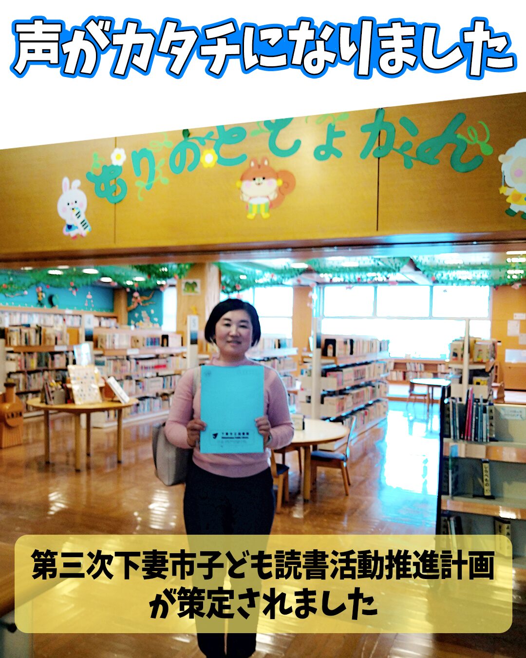 令和8年3月「第三次下妻市子ども読書活動推進計画」 が策定されました。
