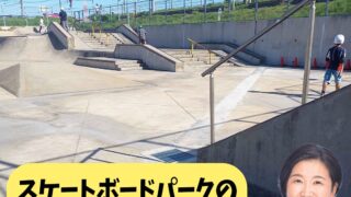スケートボードパークの水はけ改善工事が行われました🛹
