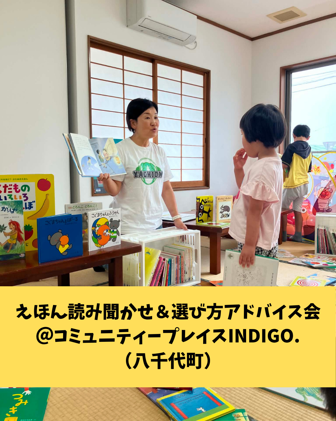 ８/11（火）えほん読み聞かせ＆選び方アドバイス会
