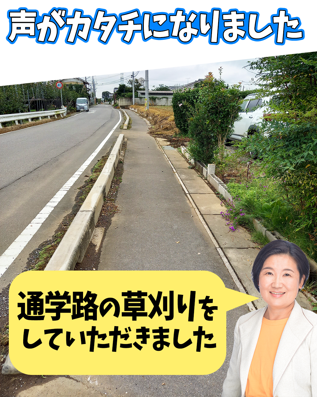 通学路の草刈りをしていただきました