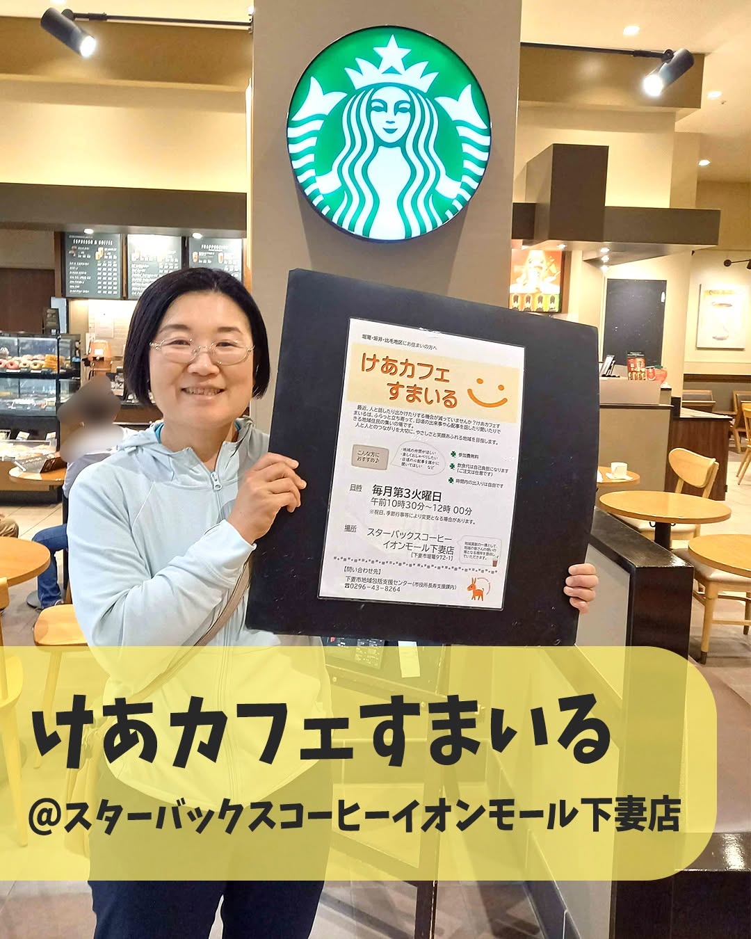 「けあカフェすまいる」に参加