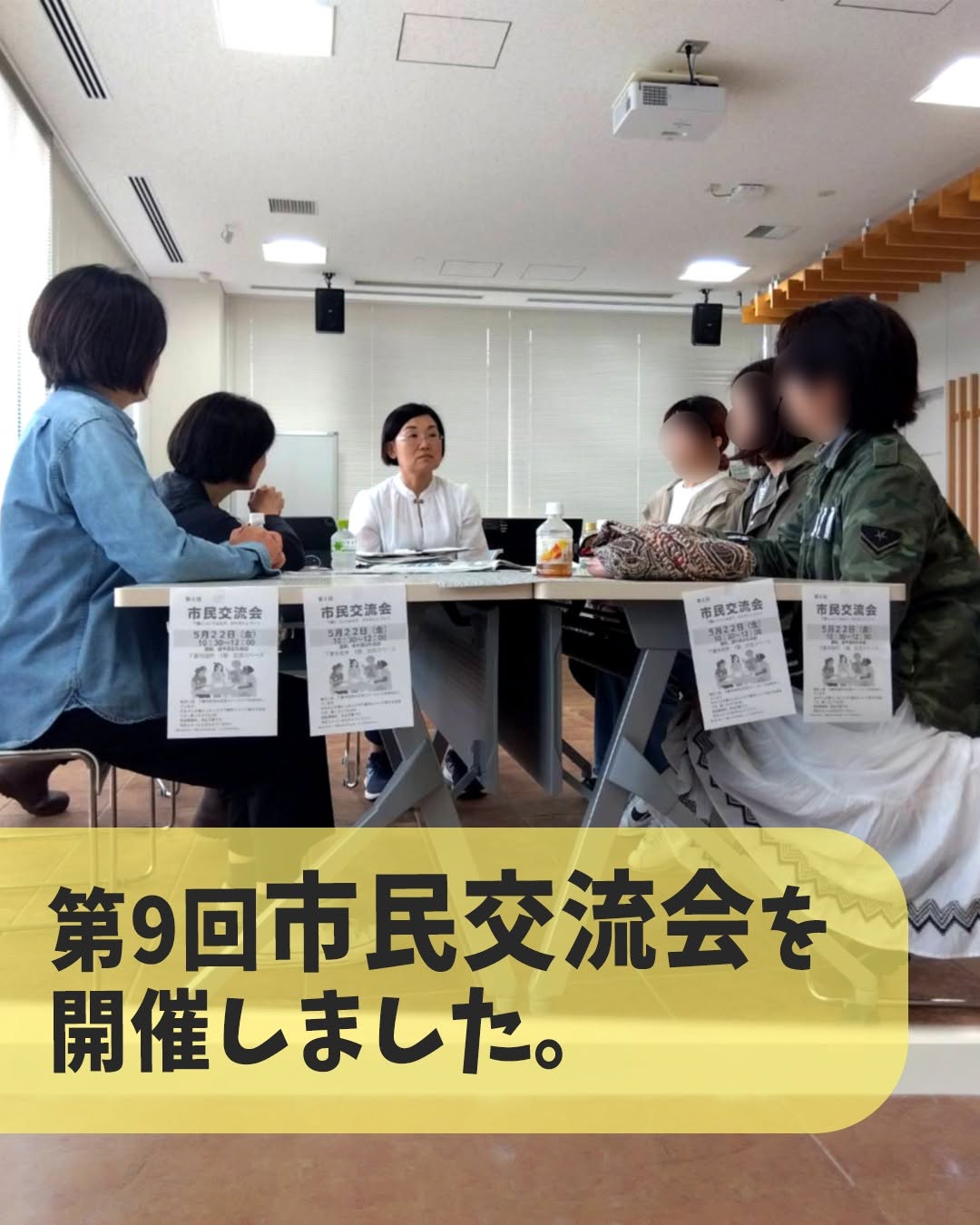 5/22  第9回市民交流会を開催