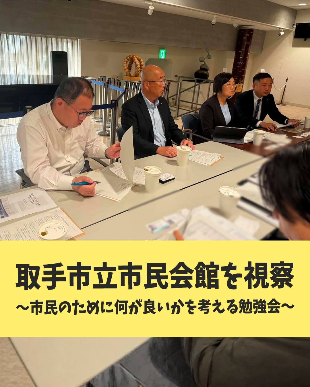 取手市立市民会館を視察