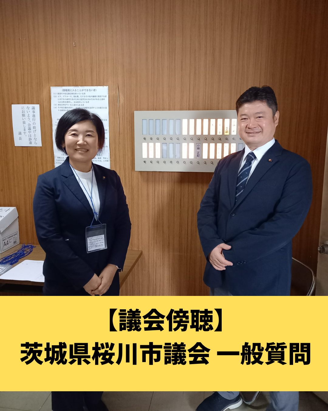【議会傍聴】桜川市議会 一般質問