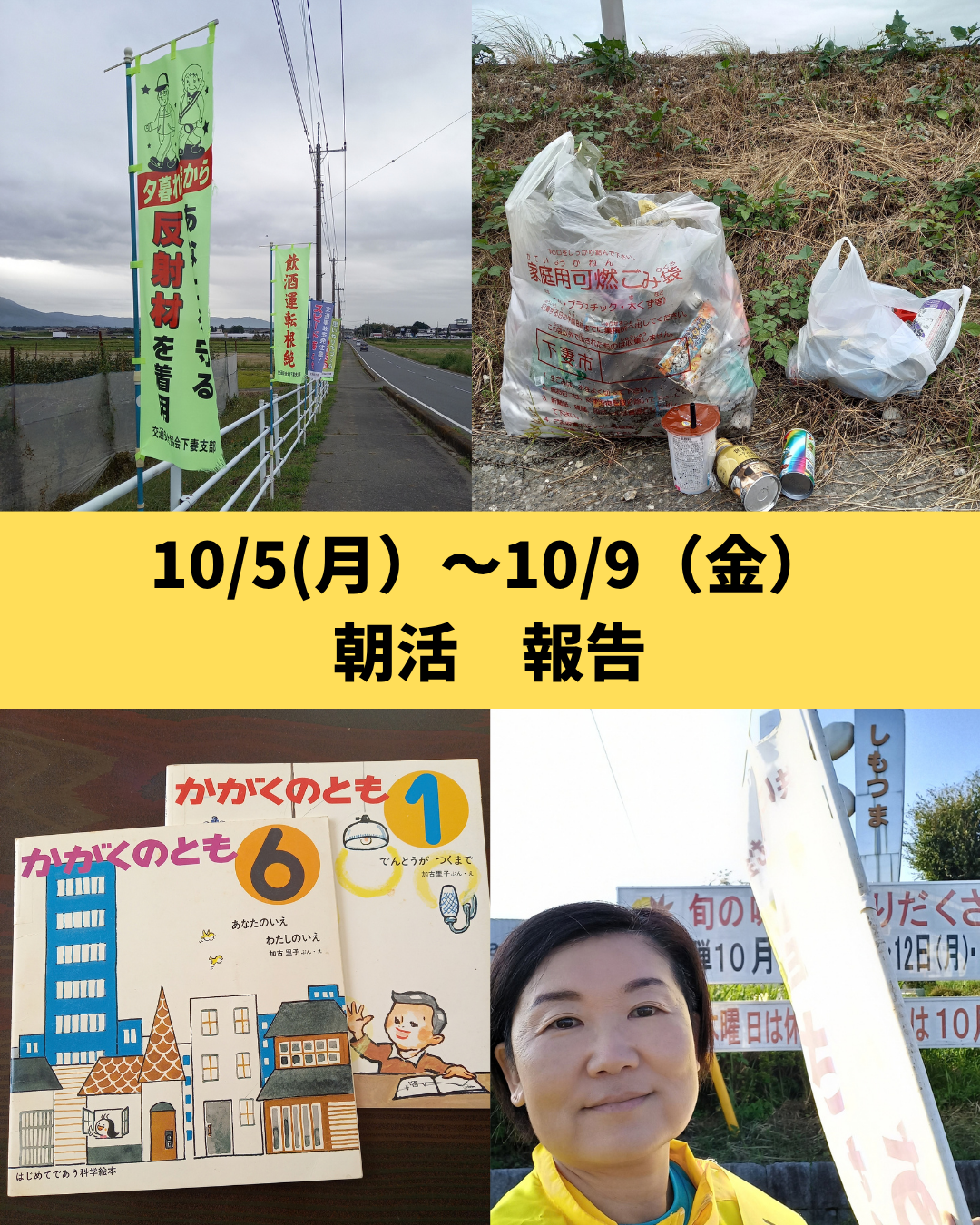 10月5日（月）〜10月9日（金）今週の朝活報告